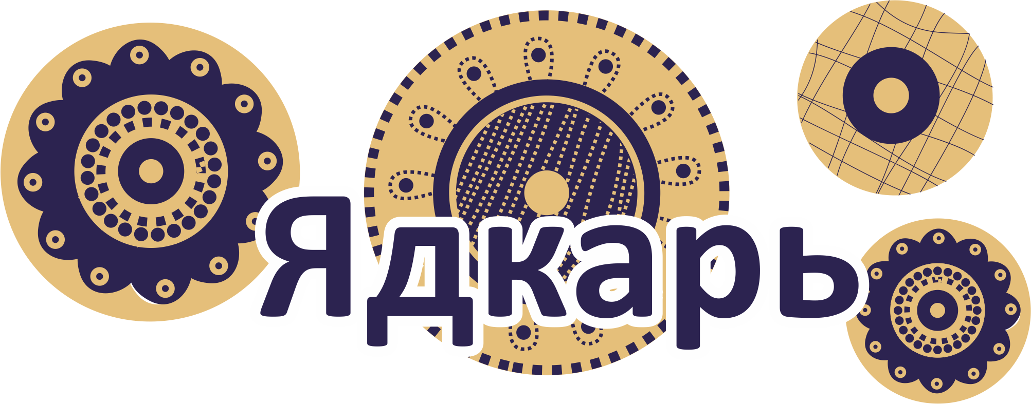 Ядкарь-подарки